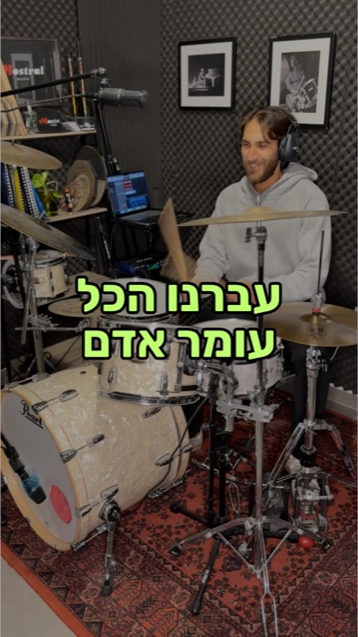עברנו הכל - עומר אדם תופים
