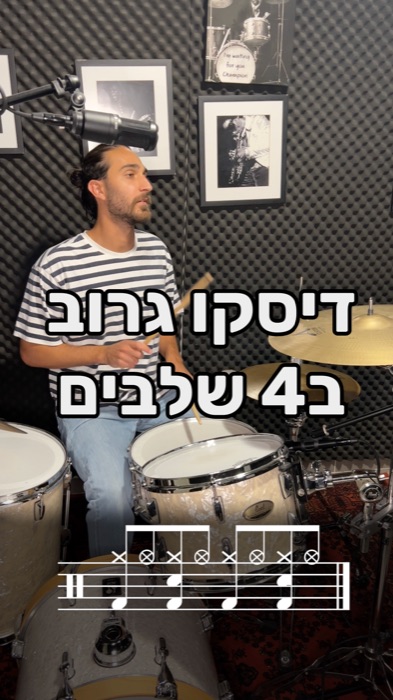 לימוד תופים-גרוב דיסקו