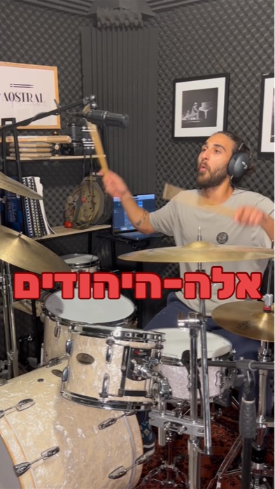 אלה היהודים קאבר תופים