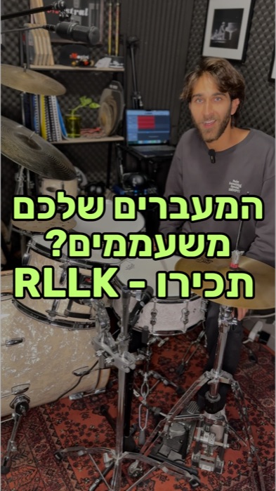לימוד תופים באינטרנט - ללמוד מעברים על התופים כמו מקצוענים